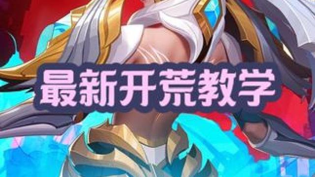 火炬之光无限召唤1竞速服榜1保姆级开荒思路教学请耐心看完 #火炬之光无限 #火炬之光无限召唤 #火炬