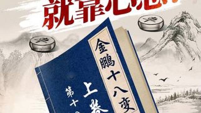 下棋稳住心态，简直如有神助！ #象棋 #jj象棋