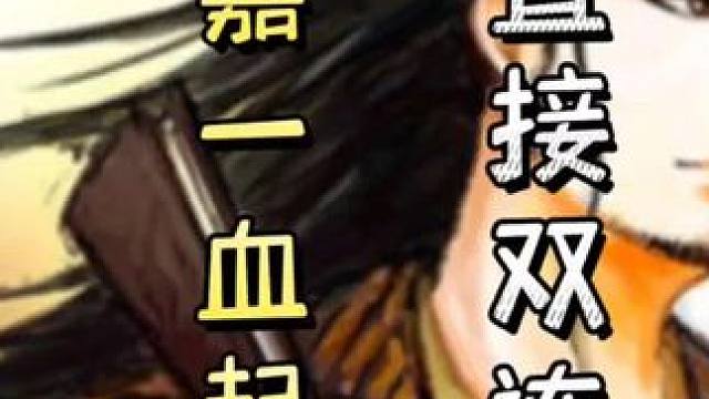 白马南蛮万剑瞬秒地主➕吕蒙丝血反杀张飞➕郭嘉一血起爆，直接双连！#三国杀移动版