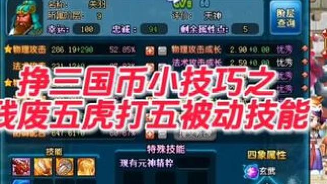 #QQ三国 #qq三国游戏 #qq三国一代枭雄 #qq三国五虎 #qq三国辉哥奥义