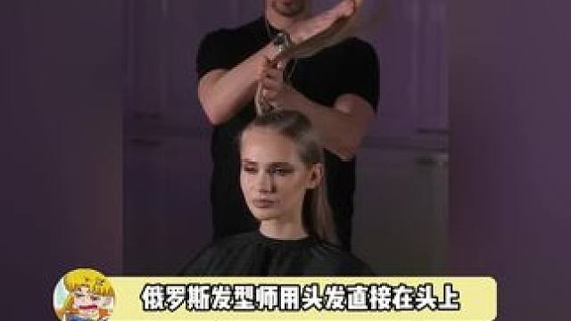 为什么头发盘了顶帽子之后还有那么多！！