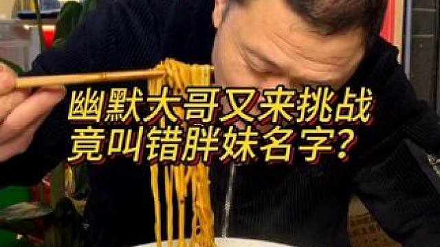 所以大家知道胖妹姓什么吗？#这一碗好过瘾 #天冷吃碗热腾腾的面吧 #妈呀太香了 #重庆美食 #重庆小