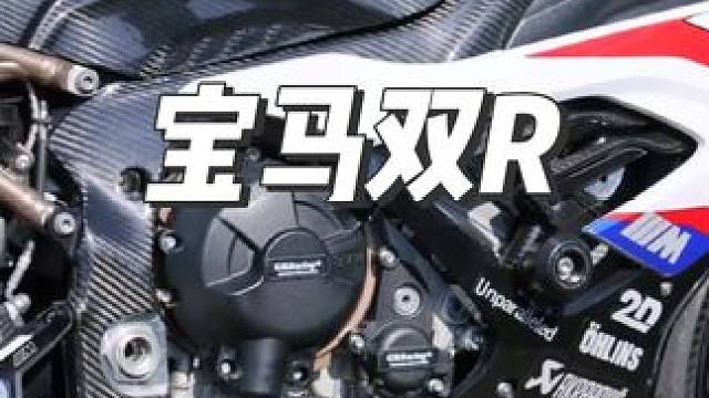 达蓬山人均双R#宝马s1000rr #机车摄影 #每个男人都有一个机车梦 #跑山压弯 #爱机车爱自由