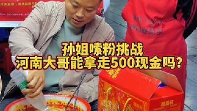 东北大哥啦啦队都着急了！一定要拿5000元~#螺蛳粉