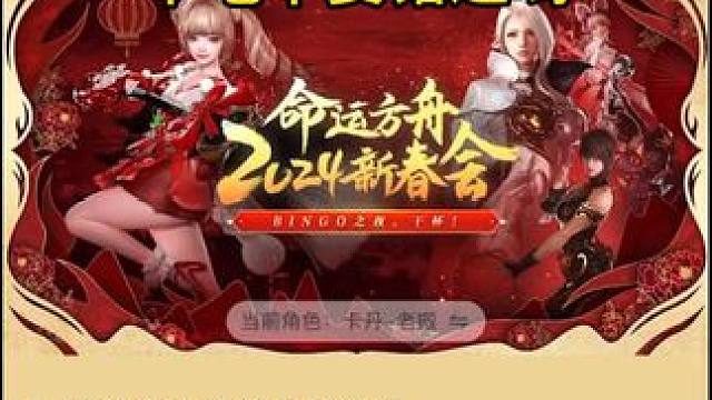 #命运方舟 新春汇福利羊毛 #命运方舟梦幻降临 #寻找方舟最有才的你 #命运方新春同人汇 #命运方舟