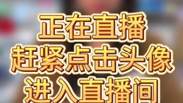 直播间营业中，不用卸妆的素颜霜，买赠活动力度拉满 进来抢吧！#韩国媳妇金爱麟 #素颜霜 #美白