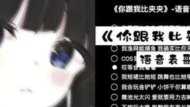 夹子棠来喏～ #夹子 #声音控 #噪音扰民 #比夹夹 #比夹夹完整版