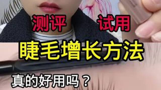 #打假 #睫毛膏 #测评