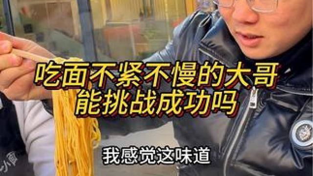 这个挑战大哥是会回答问题的哈哈哈#天冷吃碗热腾腾的面吧 #这一碗好过瘾 #妈呀太香了 #重庆美食 #