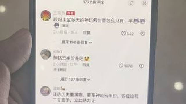 #三国杀#游戏日常 神赵云半价？？？？