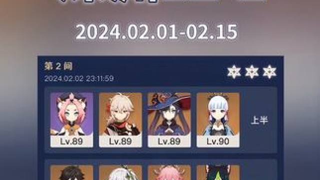 原神4.4深渊12-2（2024.02.01-15）#原神 #原神枫丹 #彩鹞栉春风 #原神深渊 #