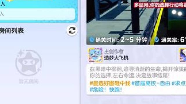 #元梦之星 #元梦之星星梦合伙人 元梦之星恐怖图（恐怖夜路）