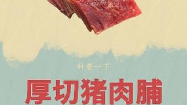 整个车间无一人敢做的工作，小伙竟然干的炉火纯青#猪肉脯 #制作过程  #涨知识 #三只松鼠 #哇又便