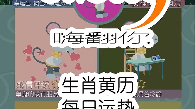 生肖黄历每日运势嗨翻你2024/02/24