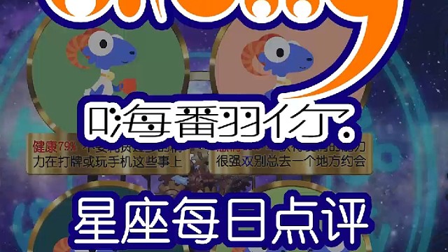 星座每日运势嗨翻你2024/02/24