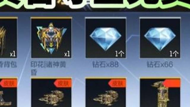 诸神黄昏夺宝免费30连抽抽到了啥，你的音效卡花了多少呢 #穿越火线枪战王者 #cf手游龙映山海 #c