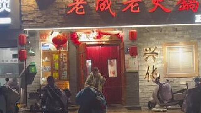 龙年的第一顿老成#开启龙年逛吃新旅程 #火锅 #新年第一餐火锅 #老成老火锅