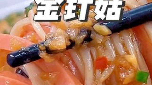 逢年过节的餐桌上我都会做这道蒜蓉粉丝金针菇，好吃又简单