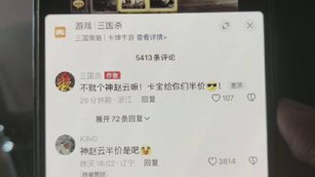 #三国杀 #游戏日常 一个月前我就说了要半价，没人相信