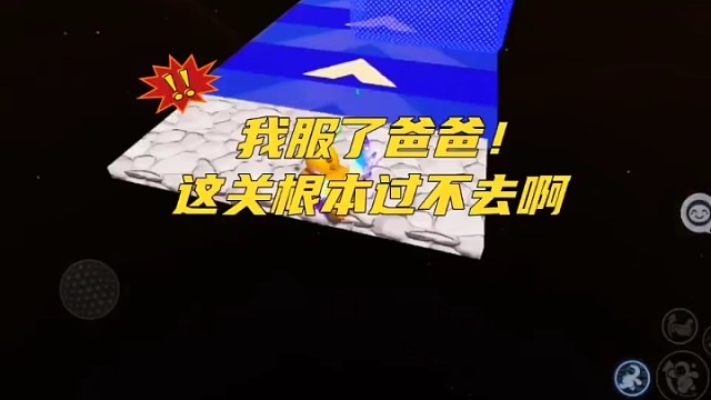 我服了爸爸这关根本过不去啊