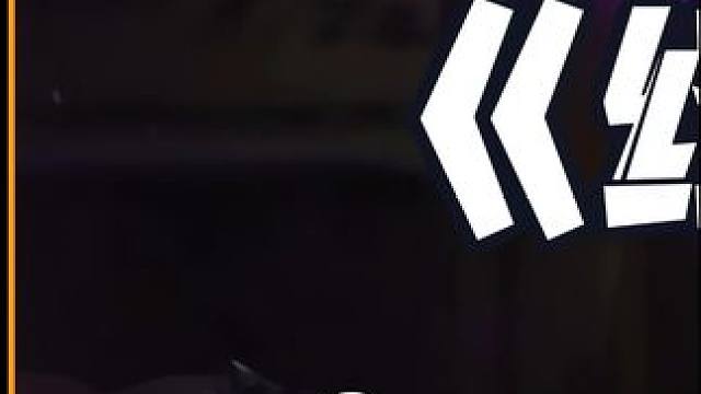 经典版本（下） S6.5的五费是真有点意思#云顶之弈