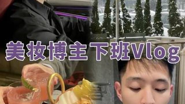 记录生活是一件很幸福的事情！#日常vlog #我的生活日记