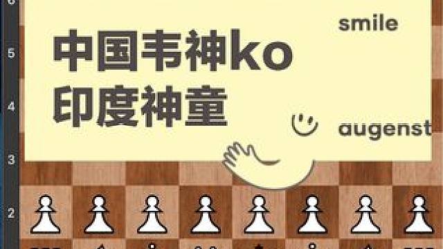 #儿童 #比赛 #下棋 #知识 #技能 国际象棋英国式开局简单的变化，蕴藏深厚的功力，值得我们认真学