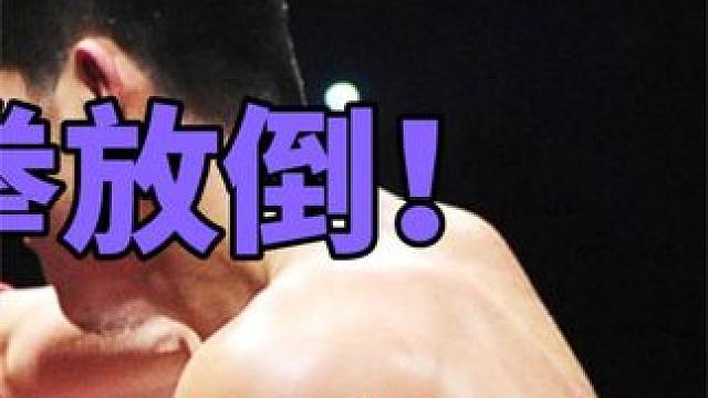 世界第一拳王恶意偷袭！惨遭19岁小将一拳放倒！吓傻裁判和观众！ #拳击  #格斗  #搏击  #体育