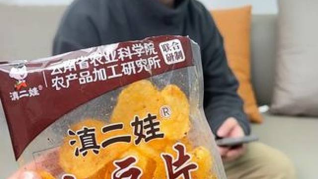 比薯片还好吃的云南土豆片，整只原切，薄脆香酥，嘴馋一定要囤#土豆片#薯片#零食推荐#零食分享
