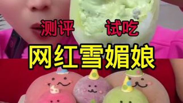 #真实测评 #试吃 #网红零食测评