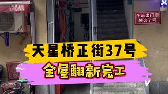 天星石正街37号全屋翻新完工！#重庆装修 #重庆旧房翻新 #重庆旧房翻新代师傅