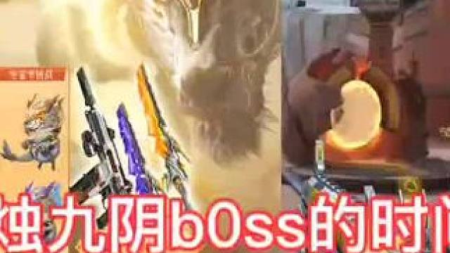 今天山海经全金卡实在是太气人了，花在匹配烛九阴b0ss的时间，都比正常的游戏时间多很多。#cf手游龙