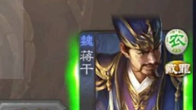 恋叔试玩蒋干！机制太有意思了 #三国杀 #三国杀移动版 #三国杀独恋