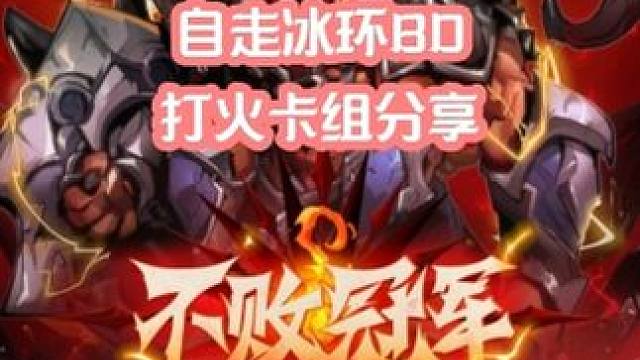 闪回开荒第二天月女二转了自走冰bd在视频里 #火炬之光无限 #火炬之光无限ss3赛季 #双生梦魇 #