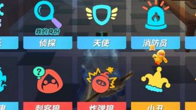 《我是小丑》 #元梦之星  #元梦之星星梦合伙人  #元梦之星狼人杀