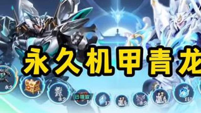 抽中永久T车青龙！！这次真的白！！！