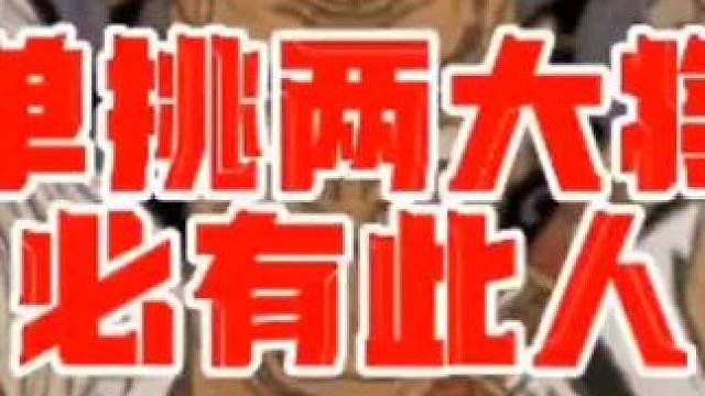 海贼王一人单挑两位大将必有此人#海贼王 #海贼迷 #路飞 #索隆 #山治