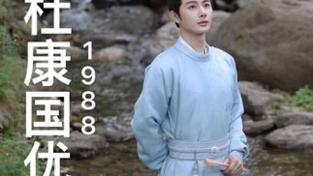 沉浮五千年华夏史，缕缕醇香从时空中飘荡而来，何以解忧，唯有杜康#杜康国优1988#好酒推荐#酒文化