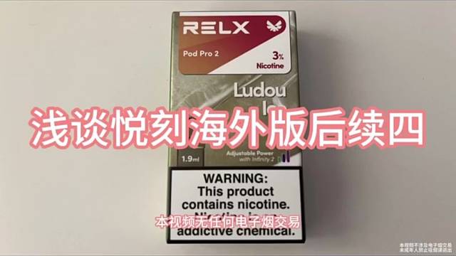 浅谈悦刻海外版口感