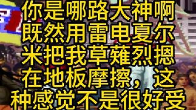 拳皇97 当草薙烈遇上全网最秀雷电夏尔米的对局会擦出怎样火花 #拳皇97 #格斗游戏 #街机游戏 #