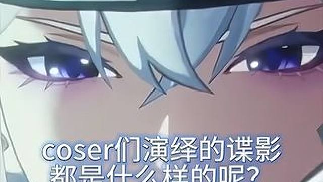 2024晶核谍影众多小姐姐等你来战！左下↙️ #晶核coa #上晶核即刻暴打 #晶核   #啊乔巴 