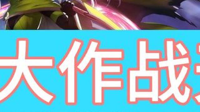 300大作战天启45:300大作战天启:红包大作战！ #300大作战