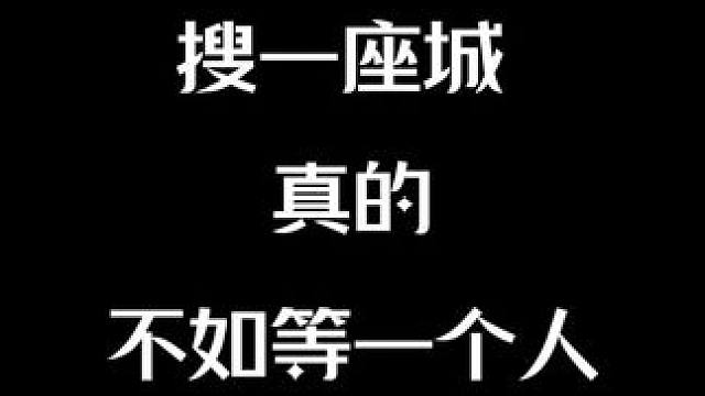 不想搜装备，懒人有懒福