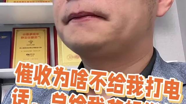 催收为啥不给我打电话总给我爸妈发信息？