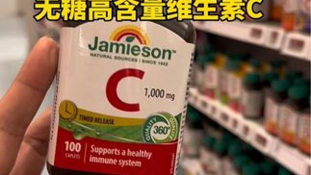你们要的无糖维生素C到货！每一颗里面1000毫克！一瓶100粒装！随餐每天一粒可以满足日常生活！适合