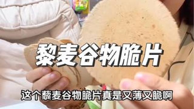 一口下去好多谷物啊，平时嘴闲着闹心当个零食吃也敢大口吃#妈呀太香了