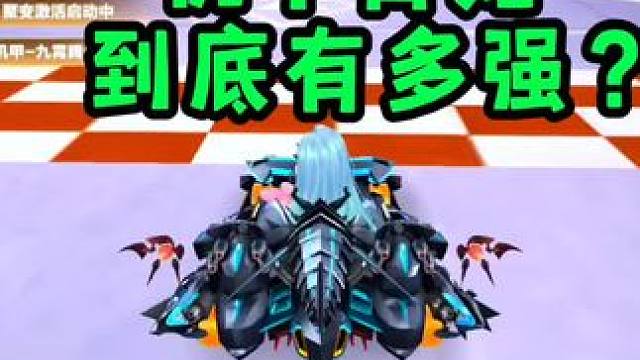 机甲青龙到底有多强？看完你就知道了