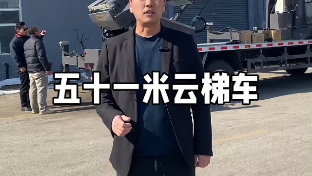 云梯车
