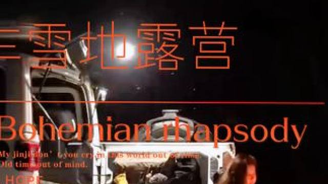 雪地床车露营#户外露营 #房车旅行  #户外 #床车旅行 #解压