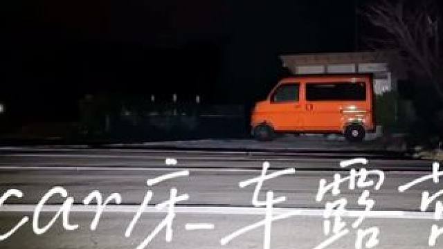 小哥独自外出露营晚上在自己的小床车里吃吃美食，打打游戏#床车旅行 #房车旅行 #男人的玩具 #助眠 